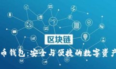 以太坊存币钱包：安全与