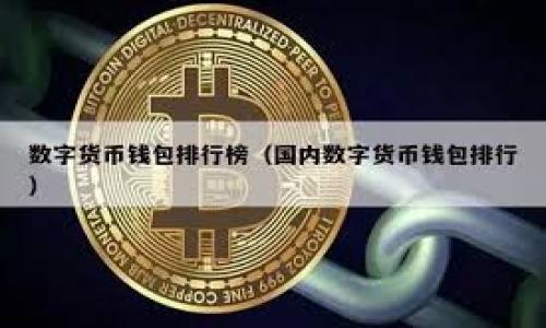 

以太坊钱包选择指南：如何选择最适合您的钱包？