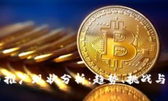数字货币推广现状分析：