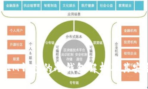 TP和IM钱包的冷钱包解析及其安全性