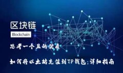 思考一个且的优质如何将