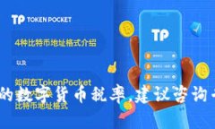 很抱歉，我无法提供法令