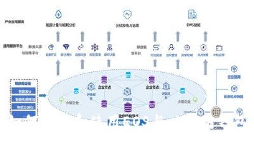 如何选择和使用EOS与以太坊钱包