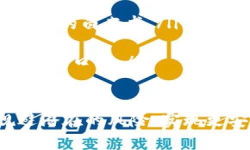   Tokenim如何使用TRC20标准进行交易和转账 / 
 guanjianzi Tokenim, TRC20, 数字货币 /guanjianzi 

在数字货币的世界中，Tokenim作为一个重要的数字资产平台，正逐渐受到越来越多用户的关注。其中，TRC20作为一种基于波场（TRON）区块链的代币标准，因其低手续费和快速确认时间，被许多用户所选择。本文将详细介绍如何在Tokenim上使用TRC20进行交易和转账，帮助用户更好地理解并使用这一功能。

什么是Tokenim？
Tokenim是一个主打数字资产交易的平台，允许用户用法币或其他数字货币进行数字资产的交易和转账。在Tokenim上，用户不仅可以进行传统的交易，还能参与各种基于TRC20标准的代币投资和理财产品。该平台致力于为用户提供更加安全、便捷的交易体验。

TRC20代币是什么？
TRC20是一种基于TRON区块链的代币标准，类似于以太坊的ERC20标准。TRC20允许开发者在TRON区块链上创建智能合约，以发行和管理代币。TRC20的优点包括快速交易速度、低手续费、以及较大程度的去中心化，因而受到越来越多项目的青睐。

如何在Tokenim上进行TRC20代币的购买和转账？
在Tokenim上进行TRC20代币交易的流程相对简单，用户只需遵循几个步骤即可完成，下文将会详细阐述这些步骤。

h4步骤一：注册Tokenim账户/h4
首先，用户需要在Tokenim官网注册一个账户。在注册时，建议使用一个强密码，并开启双重身份验证，以提高账户安全性。完成注册后，用户会收到一封验证邮件，请按照邮件中的指引进行账户验证。

h4步骤二：充值资金/h4
注册完毕后，用户需要为账户充值。Tokenim支持多种充值方式，包括银行转账、信用卡、以及其他数字货币。以充值TRC20代币为例，用户可以找到充值界面，选择TRC20作为充值选项，并生成相应的充值地址，将TRC20代币发送到该地址。

h4步骤三：购买TRC20代币/h4
账户充值成功后，用户即可开始购买TRC20代币。用户可以在市场中浏览各种TRC20代币，并选择自己感兴趣的代币进行购买。在购买时，用户需要输入购买数量，并确认交易。系统会显示当前的实时价格及手续费，用户可以选择确认交易后，交易会被自动记录在区块链上。

h4步骤四：转账TRC20代币/h4
在完成购买后，如果用户需要将TRC20代币转账给其他用户，可以按照以下步骤进行。首先进入“资产”页面，选择要转账的代币，点击转账按钮。在弹出的窗口中，输入对方的TRC20地址和转账金额，然后确认即可。系统会自动扣除相应的手续费，并在区块链上完成转账。

使用TRC20时需注意的事项
虽然使用TRC20在Tokenim上进行交易和转账十分简单，但用户在使用时也需注意一些事项，以确保交易的安全性和有效性。

h4安全性问题/h4
安全性是用户在数字货币交易中最为关心的问题之一。在选择转账地址时，请务必确认对方的TRC20地址无误，防止因地址错误造成资产损失。此外，应定期更改账户密码，并启用双重身份验证，以进一步防范黑客攻击。

h4交易手续费/h4
在进行TRC20转账时，交易手续费是用户必须考虑的一个重要因素。虽然TRC20的手续费相对于其他代币转账要低得多，但在频繁交易时，累积的手续费也是不容小觑的。因此，用户需要合理计算手续费，而不是盲目追求频繁转账。

h4市场波动/h4
作为一种数字资产，TRC20代币的价格会随着市场的供需关系而波动。用户在购买代币前需对市场进行充分的研究，考虑市场趋势及风险，以作出明智的决策。同时，用户在持有TRC20代币时，也需保持关注，及时调整投资策略。

h4合规性问题/h4
在某些国家和地区，数字货币的监管政策较为严格，用户在进行TRC20交易时需了解相关法规，以免因违规操作而产生不必要的法律问题。如果不确定是否符合当地法律法规，建议咨询法律专家以获得相关建议。

常见问题解答

h41. TRC20代币和其他代币标准（如ERC20）有何不同？/h4
TRC20代币和ERC20代币有许多不同之处，主要体现在以下几个方面： 
ul
listrong区块链平台：/strong TRC20是基于TRON区块链的代币标准，而ERC20是基于以太坊区块链的代币标准。/li
listrong交易速度：/strong TRC20由于其区块链特性，通常具有更快的交易确认时间，用户可以更快地完成转账/li
listrong手续费：/strong TRC20代币的交易手续费通常低于ERC20代币，尤其在网络高峰期时。/li
listrong智能合约：/strong 尽管两者都支持智能合约，但由于底层区块链的不同，开发者在使用TRON和以太坊进行开发时的工具和语言也有所区别。/li
/ul

h42. 如何保障TRC20代币的安全性？/h4
保障TRC20代币的安全性，用户可以采取以下几种措施： 
ul
listrong确保使用安全的钱包：/strong 选择信誉良好的钱包，建议使用硬件钱包或冷钱包进行长期存储，而不是将大量资产存储在交易所或热钱包中。/li
listrong使用两步验证：/strong 启用账户的两步验证，这样即使密码被盗，攻击者也无法轻易访问用户的资产。/li
listrong备份私钥：/strong 及时备份钱包的私钥和助记词，妥善保管，确保丢失钱包时可以恢复。 /li
/ul

h43. TRC20代币是否有任何交易限制？/h4
在Tokenim上进行TRC20代币交易时，用户需遵循相关的合规政策。通常，平台会对某些高风险交易采取限制措施。此外，由于各国对数字货币监管政策不同，用户在不同地区进行交易时也可能面临限制。建议用户仔细查阅Tokenim的相关条款以及所在国家的法律法规。

h44. 如何选择高潜力的TRC20项目？/h4
选择高潜力的TRC20项目需要综合考虑多个因素： 
ul
listrong团队背景：/strong 项目的团队是否具备相关领域的从业经验？是否公开透明？这些都是判断项目潜力的重要指标。/li
listrong白皮书的完整性：/strong 项目的白皮书应详尽地阐述其技术方案、发展规划和市场分析。高质量的项目往往会有一份结构清晰、论证有力的白皮书。/li
listrong市场需求：/strong 项目所服务的市场是否存在一定的需求？是否具备长远的市场前景？这影响着该项目的持续发展。/li
listrong社区活跃度：/strong 一个项目的社区活跃度能够反映出它的受欢迎程度与市场认可度。用户可以通过社交媒体、论坛等多方面了解项目的口碑。/li
/ul

以上就是关于如何在Tokenim上使用TRC20的详细介绍，以及相关问题的全面分析。希望本文能帮助用户更好地理解TRC20代币的使用，同时规避潜在的风险，实现更安全、高效的数字资产交易。