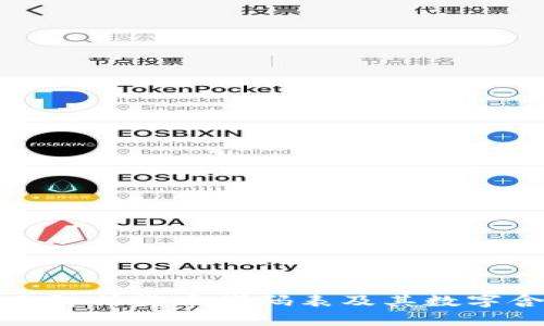 全面解析货币代码表及其数字含义