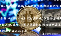    OTCBTC与Tokenim的比较：选