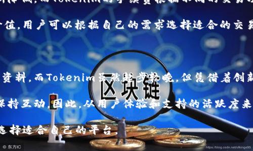    OTCBTC与Tokenim的比较：选择更好的数字货币交易平台  / 

 guanjianci  数字货币交易平台, OTCBTC, Tokenim  /guanjianci 

一、OTCBTC与Tokenim的基本概览

在当今数字货币的世界中，交易平台是用户进行买卖的重要渠道。OTCBTC和Tokenim作为两个相对知名的交易平台，各自具有不同的优势和特色。首先，让我们先来了解一下它们的基本信息。

OTCBTC成立于2017年，是一家以场外交易（OTC）为主的数字货币交易平台，提供比特币及其衍生品的交易服务。OTCBTC的目标是为了让用户能够更便捷、安全地进行大额交易，避免市场波动带来的损失。用户可以通过OTCBTC平台寻找交易对手，完成交易流程，同时平台提供了多种支付方式，全面提升了用户的交易体验。

Tokenim也是一个相对较新的平台，成立于2019年，主要以数字资产的交易和管理为核心。Tokenim致力于为用户提供安全、快速、便捷的交易服务，同时也希望通过多种创新工具吸引更多用户。Tokenim不仅支持主流数字货币的交易，还提供了一些独特的功能，比如借贷、理财等，为用户创造更多的价值。

二、OTCBTC与Tokenim的交易体验比较

交易体验是用户选择数字货币交易平台的关键因素之一。在这一点上，OTCBTC与Tokenim各具特色，我们来逐一分析。

h41. OTCBTC的交易体验/h4

OTCBTC专注于场外交易，用户可以在平台上找到合适的交易对手进行交易，避免了传统交易所中因市场波动导致的价格差异。用户注册后，可以通过身份认证，熟悉平台的操作界面。OTCBTC为了确保交易的安全性，采用了多重安全机制，包括冷钱包存储、大额交易限制、实名认证等，确保用户的数字资产安全。

在交易过程中，OTCBTC提供了灵活的交易方式。用户可以选择直接与其他用户进行交易，或者使用平台提供的合约交易服务。平台支持多种支付方式，包括支付宝、微信支付、银行转账等，方便用户在不同场景下进行交易。

h42. Tokenim的交易体验/h4

Tokenim则提供更加多样化的交易体验。除了支持主流数字货币的直接交易外，Tokenim还推出了借贷、理财等多种功能。在Tokenim上，用户不仅可以通过市场价格直接买卖数字货币，还可以选择借贷进行投资，最大化资产的使用效率。

Tokenim的用户界面直观友好，操作简单易懂，非常适合初学者。同时，Tokenim对交易手续费的设计相对灵活，用户在不同交易模式下的费用也有所不同，用户可以根据自己的实际情况选择合适的交易方式。

三、OTCBTC与Tokenim的安全性分析

安全性是用户在选择交易平台时非常看重的一项指标。OTCBTC和Tokenim在这方面都采取了多种措施，接下来我们将详细分析这两个平台的安全性。

h41. OTCBTC的安全性措施/h4

OTCBTC采取了多层次的安全防护措施来保护用户资金和个人信息的安全。首先，OTCBTC对所有用户账户采用了分级存储方式，绝大部分资金都存放在离线冷钱包中，避免了黑客攻击的风险。

其次，OTCBTC要求用户进行实名认证，这不仅提高了交易的透明度，也能有效防止洗钱等违法行为。此外，平台还配备了专业的客服团队，随时为用户解答问题，协助处理安全事件。用户在交易过程中可以选择开启两步验证功能，进一步提升账户安全性。

h42. Tokenim的安全性措施/h4

Tokenim也非常重视用户的安全。平台同样采用了冷存储原则，确保大部分资产不在网络上。从而降低被盗的风险。此外，Tokenim支持多因素认证，用户可以通过手机号、邮箱等多种方式进行身份验证，确保账户安全。

若用户的账户发生异常交易，Tokenim也会及时通过短信或邮箱方式通知用户，确保用户能够第一时间处理潜在的安全问题。同时，Tokenim对员工的访问权限进行严格控制，确保只有必要的员工才能接触到用户的敏感数据。

四、OTCBTC与Tokenim的费用结构

费用结构同样是用户选择交易平台时需要考虑的因素。OTCBTC与Tokenim的费用体系各有不同，我们来具体分析一下。

h41. OTCBTC的费用结构/h4

OTCBTC的费用结构相对透明，交易费用通常由买家和卖家共同承担。平台将根据交易量收取一定比例的手续费，手续费率会随着用户的交易量增加而降低，激励用户频繁交易。

另外，OTCBTC在提现方面的费用也非常友好，用户可以选择不同支付方式，并根据实际情况进行提现。对于大额提现，OTCBTC还提供了手续费减免的政策，进一步降低用户在资金操作上的成本。

h42. Tokenim的费用结构/h4

Tokenim的费用结构相对复杂，用户在使用不同功能时会产生不同的费用。例如，在进行借贷时，用户需要承担一定的借款利息，而在进行理财时，用户可能需要支付管理费等。为了吸引更多用户，Tokenim常常会推出各种限时活动和优惠，用户在选择交易时可以充分利用这些优惠政策。

此外，Tokenim在提现的时候也会收取一定的费用，费用标准根据不同币种有所不同。用户需要仔细查阅相关信息，确保在使用过程中了解所有的费用情况。

五、常见问题的详细解答

在选择数字货币交易平台的过程中，用户常常会面临一些疑惑和问题。接下来，我们将针对四个常见问题进行详细分析，以帮助用户更好地选择OTCBTC或Tokenim。

h41. OTCBTC和Tokenim哪个更适合新手用户？/h4

对于新手用户来说，选择一个友好的交易平台是至关重要的。综合而言，Tokenim在用户界面和操作流程上更为简单直观，很适合初学者。Tokenim提供了详细的使用教程和客服支持，使得新手用户可以在短时间内上手并完成各种操作。

OTCBTC虽说在交易流程上也有一定的简洁性，但由于涉及场外交易，用户需要更多了解对方，提高交易的谨慎度，这对于新手而言可能存在一定的风险。因此，对于不太了解数字货币市场的新手用户来说，Tokenim无疑是一个更好的选择。

h42. 哪个平台的安全性更高？/h4

安全性是交易平台最重要的指标之一。OTCBTC和Tokenim在安全措施上都投入了很多精力，但从现有资料来看，OTCBTC在行业内受到的攻击较少，信息安全方面更有保障，而Tokenim虽然同样具备安全机制，但由于平台较新，受到的验证相对较少。

此外，OTCBTC要求用户实名认证并且提供多重安全机制，确保大额资产的安全。Tokenim也有较好的安全策略，但相对更注重用户的灵活性。综上所述，对于想要安全交易的用户，OTCBTC可能是一个更值得信赖的选择。

h43. OTCBTC和Tokenim的手续费相差大吗？/h4

两个平台的手续费各有不同，OTCBTC在手续费方面相对友好，常规的交易手续费在0.1%-0.2%之间，而且随着交易量的增加，手续费也会有所降低。而Tokenim的手续费根据不同的交易功能的价格差异，也相对复杂。通常情况下，Tokenim在某些功能上的手续费可能会高于OTCBTC，因此用户在选择平台时需要多方面综合考虑。

总体来说，对于常规交易用户，OTCBTC的手续费体系更加友好；而对于利用借贷和理财的高级用户，Tokenim在某些情况下可能提供更高的价值。用户可以根据自己的需求选择适合的交易平台。

h44. 哪个平台的用户社区和技术支持更活跃？/h4

用户社区和技术支持是影响用户体验的重要因素。在现有平台中，OTCBTC凭借较长的运营时间，拥有较为活跃的用户社区和不断更新的文档资料。而Tokenim虽然起步较晚，但凭借着创新和多样化的功能，建立了一个吸引用户的社区，也积极推出在线课程和交流活动。

在技术支持方面，两个平台均提供了相应的服务。OTCBTC提供24小时的客服支持，而Tokenim也开设了在线客服，通过各种社交平台与用户保持互动。因此，从用户体验和支持的活跃度来看，OTCBTC在历史积累上有所优势，但Tokenim也逐渐迎合用户的需求，提供适当的技术支持。 

总体上一句话，OTCBTC在安全性、手续费上相对更为成熟，而Tokenim则在创新及用户体验方面有所突破。用户根据自己的需求及操作习惯，选择适合自己的平台。