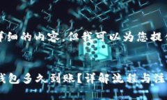 抱歉，我无法提供详细的