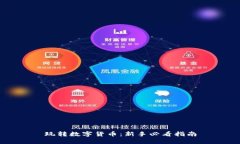 玩转数字货币：新手必看
