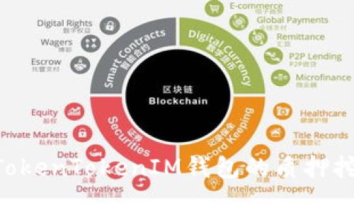 DPL在TokenTokenIM钱包的质押挖矿指南