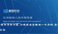 [由于平台限制，我无法为