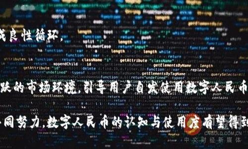 如何下载中国数字货币软件，获取最新信息与使用指南

数字货币, 下载软件, 中国央行数字货币/guanjianci

随着数字货币的兴起，越来越多人关注中国央行推出的数字货币（也称数字人民币或DC/EP）。这种新的支付方式不仅能够提高支付的便捷性，还能在某些程度上增强国家的金融监管能力。然而，对于许多用户来说，如何下载和使用中国数字货币软件仍然是一个比较陌生的话题。在本文中，我们将详细介绍如何下载中国数字货币软件，使用指南，并回答一些相关的重要问题。

如何下载中国数字货币软件
1. 官方渠道
下载中国数字货币软件的第一步是确保通过官方渠道进行下载。用户可以访问中国人民银行或相关商业银行的官方网站查看最新信息和下载链接。一般情况下，软件的名称为“数字人民币”或“e-CNY”，确保下载时查看软件的开发者是否为中国人民银行或授权的银行，以确保软件的真实性与安全性。

2. 应用商店
如果你是智能手机用户，可以直接在手机的应用商店进行搜索。无论是苹果App Store还是安卓的应用市场，都可以直接输入“数字人民币”进行搜索。用户需要注意检查应用的评论和评分，以确认软件的可靠性与用户体验。

3. 二维码下载
一些地区的商业银行可能会提供二维码，用户可以通过扫描二维码直接下载数字货币软件。用户在银行的官方网站、微信公众号或者实体银行网点都可以找到相关的信息和二维码下载选项。

安装与注册步骤
1. 安装软件
下载完成后，用户需要在手机上找到安装包，点击安装。安卓手机可能会需要设置“允许安装未知来源应用”，请根据提示进行操作。iOS用户则需要注意软件是否符合Apple的安全标准。安装完成后，打开软件，进入注册流程。

2. 注册账户
用户需要在软件中输入个人信息，包括手机号、身份证号码等。为了满足金融监管要求，用户可能需要进行身份验证。一般情况下，系统会发送验证码到用户的手机上，输入正确的验证码后，用户就可以完成注册。部分银行可能会要求用户进行面对面验证，用户需要根据具体的要求进行操作。

3. 设置支付密码
注册完成后，用户需要设置支付密码，这个密码将在进行所有支付行为时使用。为了安全起见，账户的支付密码应与其它平台的密码分开设置，避免信息泄露。

4. 开通数字货币钱包
用户完成注册后，进入数字钱包界面，按照提示进行钱包的开通，钱包开通后，用户就可以进行数字人民币的充值和消费了。一般来说，用户可以通过绑定银行卡，进行转账和充值操作。

问题一：数字货币软件的安全性如何？
关于数字货币软件的安全性是一个非常重要的问题。在中国，数字人民币的软件由中国人民银行和商业银行监管，其设计上就考虑到了安全性和用户隐私保护。

1. 官方监管
中国人民银行作为发布数字货币的机构，其对数字货币软件的监管标准非常严格。软件的开发和上线必须经过层层审核，包括安全性测试与用户隐私保护措施。用户的数据在操作时会进行加密传输，确保用户的信息不会被第三方获取。

2. 数据加密与隐私保护
数字货币软件采用先进的加密技术对用户的数据进行保护，不论是充值、转账还是消费，所有的数据都会被加密处理，确保每一笔交易的安全性。同时，用户在软件中输入的个人信息也是受到保护的，不会被第三方平台轻易获取。

3. 风险防范机制
数字货币软件还设有多重风险防范机制，如交易限额、支付密码、指纹识别等。如果发现异常交易，系统会锁定账户，保护用户资金的安全。用户也可以主动设置资金的出入限制，降低被盗的风险。

4. 用户的安全意识
除了软件本身的安全性外，用户的安全意识也是至关重要的。用户应避免在公共网络下进行交易，防止信息泄露；定期更改密码，确保密码复杂度；启用双因素认证，提高账户的安全性。通过合理的使用习惯，能够有效降低使用数字货币软件的风险。

问题二：不同的银行数字人民币软件有什么区别？
虽然所有的数字人民币软件都遵循中国人民银行的政策，但不同的商业银行在用户界面、功能、服务支持等方面还是存在一些差异。

1. 用户界面与体验
不同的银行可能会根据其用户的实际需求，对软件界面进行不同的设计。某些银行的软件更注重用户的便捷性，功能一目了然，适合广泛用户的使用；而另一些银行则可能在界面设计中融入了一些其特色的金融服务，例如理财、投资等功能。

2. 功能与服务
一些银行的数字货币软件可能提供更多的增值服务，比如理财产品、信用卡申请、消费贷款等。而其他的银行可能会更加专注于数字货币的使用与管理，提供更加简洁的功能。用户可以根据自己的需求选择合适的银行软件。

3. 客服与支持
不同银行在客户服务方面的响应速度、支持渠道也会有差异。有的银行可能提供24小时在线客服，能够及时解决用户的问题；而其他银行的客服响应时间可能相对较慢。用户在选择时，可以考量这些因素，确保在遇到问题时能够得到及时的解决。

4. 支持的支付方式
各家银行数字货币软件支持的银行卡、支付方式也可能有差异。例如，有些银行可能仅支持其自有的银行卡，而其他银行则可能支持多家银行的银行卡，这为用户在使用时提供了更多的选择空间。

问题三：数字人民币的实际使用场景是什么？
随着数字人民币的推广，越来越多的商家与消费者开始接受这种新的支付方式，实际使用场景也在不断扩大。

1. 日常消费
数字人民币首先在日常消费中获得应用，消费者可以利用数字人民币在超市、餐饮、购物等场合进行支付。商家在收款时，只需使用支持数字人民币支付的POS机，顾客通过手机扫一扫或输入金额，即可完成支付，体验顺畅便捷。

2. 政府公共服务
一些地方政府也开始应用数字人民币进行公共服务的付款。例如，税费、罚款等都可以通过数字人民币进行支付。这种方式减少了现金交易，简化了交易流程，提高了工作效率。

3. 薪资发放
部分企业已开始用数字人民币作为员工的薪资支付方式。这明显提高了资金流转的效率，同时也能便于企业对工资的管理。因为每位员工都可以通过数字钱包自行查看、管理工资情况，提升了透明度。

4. 国际贸易与跨境支付
尽管目前数字人民币在国际领域的应用尚处于试点阶段，但未来其在国际贸易与跨境支付中的潜力不容小觑。数字人民币的使用将降低通货转换成本，提高跨境支付的效率，方便两国之间的经济往来。

问题四：如何提升数字货币的认知与接受度？
随着数字人民币的推广，其认知与接受度成为了一个重要话题。提升这一点不仅需要政府和金融机构的努力，更需要社会各个层面的共同参与。

1. 教育与宣传
政府与金融机构需加强对数字货币的宣传与教育活动，包括组织社区讲座、公开培训等，帮助公众理解数字货币的使用方法与优势。同时，通过互联网、社交媒体等平台发布有关数字人民币的使用案例与安全提示，提升公众的认知。

2. 实际应用推广
各类商家与企业应该积极开展接受数字人民币的业务，提供给消费者实际的应用场景。例如，在各类市场活动中进行数字人民币的支付试点，吸引顾客使用，增强实际消费体验。

3. 政策支持
政府可以通过政策促进数字货币的发展，包括对使用数字人民币的企业给予税收优惠、补贴等，鼓励商家提供数字支付选项。这将促使更多商家接纳数字人民币，形成良性循环。

4. 技术发展与创新
推动数字人民币在科技领域的创新发展，例如，结合区块链、人工智能等技术，提高数字人民币的安全性与功能性。这不仅能够增强用户的粘性，更可形成一个更加活跃的市场环境，引导用户自发使用数字人民币。

总结来说，下载和使用中国数字货币软件并不是一项复杂的任务，但在实施过程中仍需关注软件的安全性、不同银行的差异以及数字人民币的使用场景。通过各方共同努力，数字人民币的认知与使用度有望得到提升，推动整个社会向数字化金融生态迈进。