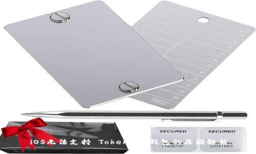 iOS无法支持 Tokenim 钱包的原因解析