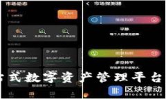 Tokenim：一站式数字资产管