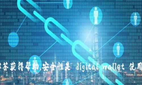   解决Tokenim导入钱包慢的问题：方法与技巧 / 
 guanjianci Tokenim, 导入钱包, 问题解决 /guanjianci 

在现代数字货币交易和使用的背景下，钱包是每位用户不可或缺的工具。Tokenim作为其中一种常用钱包，提供了安全便捷的数字币管理功能。然而，有用户反映在导入该钱包时速度较慢，因此我们将针对这个问题进行深入分析，提供实际解决方案，并解答相关问题。

Tokenim导入钱包慢的原因分析

在了解如何解决Tokenim导入钱包速度慢的问题之前，首先我们需要明确导致这一现象的几个原因。钱包导入慢的原因可能包括网络延迟、服务器负载、应用程序自身的性能以及用户设备的硬件配置等。下面我们将逐一分析这些因素。

1. 网络延迟

导入Tokenim钱包的过程需要通过互联网连接到区块链网络。若用户的网络速度较慢或不稳定，必然会影响导入钱包的速度。在这种情况下，用户应检查自己的网络连接，选择在网络环境较好的地方进行操作。

2. 服务器负载

Tokenim作为一个公用钱包平台，其服务器在用户高峰期（如币种大涨、大跌时）可能会面临较大的访问压力，导致导入请求延迟。建议用户在非高峰期尝试导入，可能会获得更快的响应。

3. 应用程序性能

Tokenim钱包的应用程序更新频率也是影响性能的一个重要因素。如果用户的应用程序未及时更新，可能会导致其在导入钱包时表现缓慢。因此，保持应用程序的最新版本非常重要。

4. 设备硬件配置

导入钱包的速度还与用户设备的硬件配置有关。老旧的设备可能无法有效处理加密货币相关的计算任务，因此建议用户使用较新、性能更好的设备来操作。

如何Tokenim导入钱包的速度

了解了缓慢导入钱包的原因后，接下来我们将探讨一些可以Tokenim导入速度的方法，以提升用户的体验。

1. 网络环境

用户可尝试更换网络，选择较快且稳定的网络连接，例如使用有线宽带替代无线网络，或利用移动数据信号较强的区域进行操作。

2. 选择合适的导入时间

如前所述，避免在交易高峰期进行钱包的导入。另外，建议避开周末及节假日等用户活跃时期，这样可以在更低负载的环境下快速完成导入。

3. 确保应用程序更新

定期检查Tokenim应用程序的更新版本，保持其更新状态，不仅可以修复已知的性能问题，也能确保用户获得新的功能和安全性设置。

4. 清理设备资源

在使用Tokenim导入钱包前，用户应关闭不必要的应用程序，清理设备的内存和存储空间，以便为导入过程提供足够的计算资源。

Tokenim用户常见问题解答

在使用Tokenim过程中，用户可能会遇到各种问题。以下是一些常见问题及详细解答，以帮助用户更好地使用Tokenim钱包。

h4问题一：导入Tokenim钱包的操作步骤是什么？/h4

导入Tokenim钱包并不是一个复杂的过程，但对于新用户来说，可能会存在一定的困扰。以下为导入Tokenim钱包的基本步骤：

1. **下载并安装Tokenim应用程序**：可以在官方应用商店（如Google Play或Apple App Store）下载Tokenim，然后按照提示完成安装。

2. **选择导入钱包方式**：打开Tokenim应用后，通常会提供“导入钱包”选项。用户需要选择相应的导入方式。Tokenim通常支持通过私钥、助记词或Keystore文件进行钱包的导入。

3. **输入钱包信息**：根据选定的导入方式，用户需要输入相应的信息。例如，通过助记词导入时，需要将助记词按顺序输入。如果是通过私钥导入，则直接粘贴私钥即可。

4. **完成导入**：输入完毕后，确认信息无误，点击“导入”按钮，系统将开始处理。如果网络连接正常且无其他问题，用户通常能在几秒至几分钟内完成导入。

5. **检查钱包余额**：导入完成后，用户可以查看钱包内的资产余额，确保导入无误。

h4问题二：如果导入过程中出现错误，应该怎么处理？/h4

在导入Tokenim钱包过程中，用户可能会遇到各类错误。常见的错误及其处理建议如下：

1. **助记词错误**：用户如果输入助记词时出现错误，系统将无法识别该钱包，导致导入失败。用户应仔细检查每个单词的拼写和顺序，确保无误，并重新尝试。

2. **私钥不符合要求**：如果用户输入的私钥格式不正确，系统也会提示导入失败。需确认私钥完整且格式正确，尤其注意字符的大小写。私钥通常是一个64位的十六进制字符串，注意去掉任何多余的空格或换行。

3. **网络连接问题**：如果导入时网络断开，用户可尝试重新连接网络，后再重试导入。确保使用稳定的网络环境，最好在Wi-Fi条件下进行操作。

4. **软件版本不一致**：如Tokenim应用程序不是最新版，有可能出现兼容性问题。用户应定期更新软件至最新版本。

5. **安全问题提醒**：如果用户在使用Tokenim时发现任何安全相关的提示或警告，必须仔细阅读并按照提示进行操作。确认钱包信息的安全性，防止不必要的损失。

h4问题三：Tokenim相较于其他钱包的优势和劣势是什么？/h4

Tokenim作为数字货币钱包，在市场上有其独特的优势与劣势：

1. **优势**：
- **安全性高**：Tokenim钱包采用多层加密保护用户信息和资产，确保用户资产的安全。
- **用户友好**：Tokenim界面简洁易懂，操作便捷，适合各类用户，无论是新手还是资深玩家。
- **多币种支持**：Tokenim支持多种主流加密货币，方便用户在同一平台进行管理。
- **社区活跃**：Tokenim建立了良好的社区支持，用户可以通过社区获得最新动态及帮助。

2. **劣势**：
- **导入速度慢**：如同我们讨论的，部分用户在导入过程中可能会遇到慢速或失败的情况。
- **技术支持不足**：由于是开放源代码，开发团队较小，有时用户遇到问题时可能无法得到及时和全面的技术支持。
- **更新频率**：某些用户反馈Tokenim的更新和频率相对较低，导致应用程序有时出现一些性能问题。

h4问题四：如何安全地保管Tokenim钱包的私钥？/h4

私钥对于用户的Tokenim钱包至关重要，一旦私钥泄露，用户的资产可能面临风险。以下是一些安全保管私钥的建议：

1. **离线存储**：将私钥保存在离线设备上或纸质文件中，避免其保存在联网设备上，降低被黑客攻击的风险。

2. **使用加密工具**：如果需要在电子设备上保存私钥，建议使用加密软件对其进行加密，增加安全性。

3. **备份**：对私钥进行多重备份，确保在意外情况下可恢复。可以编制多个副本，存放于不同安全地点。

4. **定期检查**：不时检查存储私钥的安全性，确保没有被他人获取或注释。

5. **最新安全知识**：关注最新的网络安全信息，了解如何识别潜在的诈骗和钓鱼攻击，保护自己的数字资产安全。

综上所述，Tokenim在导入钱包时慢的问题可以通过网络、选择时间和更新软件等方式改进。用户若遇到其他问题，亦可通过相关问题解答获得帮助。安全性是 digital wallet 使用的重中之重，因此认真对待私钥的安全管理，才能有效保护个人资产。希望以上内容对您有所帮助，祝您在数字货币的世界中一路顺风！