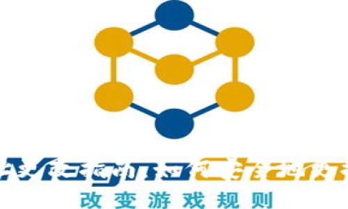 以太坊钱包地址更改指南:如何安全地更换您的钱包地址