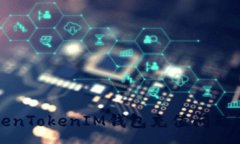 :TokenTokenIM钱包充值问题解
