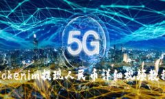 Tokenim提现人民币详细视频