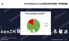 : TokenIM钱包打包时间过长