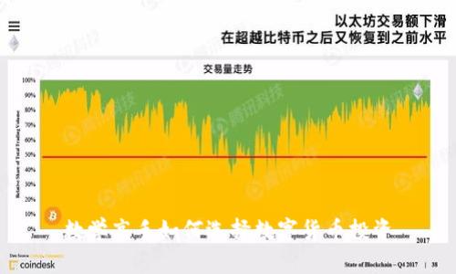 数学高手如何选择数字货币投资