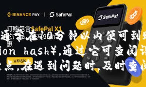 //guanJiAnCi

以太坊钱包充值的基本概念
以太坊是一个开源的区块链平台，允许开发者通过智能合约构建去中心化应用（dApps）。要使用以太坊网络，用户需要拥有以太坊（ETH）代币，并将其存储在以太坊钱包中。以太坊钱包的充值就是将ETH从交易所或其他钱包转入用户的以太坊钱包中。这个过程涉及理解以太坊的地址、钱包类型、交易费用以及如何安全地进行充值操作。

以太坊钱包的类型及特点
在进行以太坊充值之前，了解以太坊钱包的不同类型非常重要。常见的以太坊钱包包括：
1. **热钱包**：这些钱包通常是在线钱包，如交易所钱包或区块链公司的网上钱包。优点是方便快捷，但由于持续连接互联网，安全风险相对较高。
2. **冷钱包**：离线存储的设备，如硬件钱包（Ledger, Trezor等）。它们的安全性更高，适合长期存储资产，但使用过程相对繁琐。
3. **桌面钱包**：安装在计算机上的软件钱包，可以离线使用。这些钱包在安全性和易用性之间提供了一种平衡。
4. **手机钱包**：用于手机的应用程序钱包，便于日常交易，但也面临被盗的风险。
在选择钱包时，用户需权衡便利性与安全性，以选择最适合自己的钱包类型。

如何从交易所充值以太坊
大多数用户通过交易所充值以太坊，过程通常包括以下步骤：
ol
listrong注册并验证交易所账号：/strong用户需在如币安、火币或Coinbase等交易所注册。注册后，通常需要进行身份验证，以符合法规要求。/li
listrong购买以太坊：strong用户可利用法币（如人民币、美元等）或其他数字货币购买ETH。在交易所，选择ETH并决定购买数量，按照平台的引导完成交易。/li
listrong提取ETH到个人钱包：/strong在成功购买ETH后，用户需要在交易所中找到提币选项。用户需要将自己的以太坊钱包地址复制粘贴到提币地址栏，并输入提取的ETH数量。务必检查地址是否正确，这一步至关重要，因为地址一旦出错，资金将无法追回。/li
listrong确认提币交易：/strong提交提币请求后，交易所会要求用户确认交易。确认后，交易所会处理提币请求，并将ETH转至用户提供的钱包中。这通常需要几分钟到几个小时不等，具体取决于网络拥堵情况。/li
/ol
在整个过程中，用户也需要关注交易所的相关费用和交易限制，以便合理安排自己的交易策略。

如何从其它钱包充值以太坊
如果用户已拥有ETH在其它钱包中，例如另一种热钱包或冷钱包，用户需要以下步骤进行充值：
ol
listrong获取以太坊钱包地址：/strong在准备充值的以太坊钱包中，用户需找到“接收”或“地址”选项，生成并复制该以太坊钱包的地址。/li
listrong进行转账：strong在存储有ETH的钱包中，找到“发送”或“转账”选项。将步骤一中复制的地址粘贴到转账目标地址栏，输入要转账的ETH数量，并确认所有信息无误后提交转账请求。/li
listrong等待交易确认：/strong转账经过以太坊网络确认，特定的网络费用可能会被扣除。这些费用根据网络拥堵情况而变化，用户需耐心等待。/li
/ol
请注意，资金转入新的以太坊钱包时，对于新用户而言，务必保持安全性，确保对方地址正确，并检查任何可能影响交易的费用。

以太坊充值过程中常见问题
在以太坊充值过程中，用户可能会经历各种情况和问题。以下是一些常见的问题和解决方案：

h41. 如果我充值时输入错误的地址，会发生什么情况？/h4
在区块链技术中，一旦交易被发起并确认后，交易是不可逆的。如果你在充值时错误地输入了目标地址，资金将永久丢失，无法被追回。因此，在进行每一笔交易时，务必仔细检查目标地址，确保其正确无误。
为降低出错概率，可以尝试以下措施：
ul
listrong使用复制粘贴：/strong可以从你的钱包中直接复制地址，避免手动输入时的错误。/li
listrong二维码扫描：/strong许多钱包支持二维码扫码功能，可以通过手机来获取钱包地址。/li
listrong先进行小额测试：/strong如果你对对方地址不太信任，首先可以进行一次小额度的转账，一旦成功，再转大额。/li
/ul
虽然区块链保证了交易的透明性与不可篡改性，但同时用户在进行充值时也需要教育自己，谨慎处理每次转账，以确保自身资产的安全。

h42. 充值时如果遇到网络 congestion （拥堵）该咋办？/h4
以太坊网络常常因为交易量激增而变得拥堵。网络拥堵会导致你的交易确认时间延长，甚至可能需要数小时才能确认。此时用户可以通过以下方式尝试解决：
ul
listrong提高交易费用：/strong如果你愿意为交易支付更高的费用，那么在钱包中调整交易费用的设置，增加Gas费用，以便优先处理你的交易。/li
listrong等待网络缓解：/strong如果你的交易并不紧急，可以选择等待网络状况改善后，再进行充值操作。/li
listrong使用可更快确认的交易平台：/strong了解不同交易所或钱包的处理速度，有些标榜了的确认时长，可以选择这样的平台进行操作。/li
/ul
最后，建议大家关注以太坊官方或相关区块链社区，获取实时网络状况的信息，以便合理安排自己的交易时间。

h43. 如何确保我的以太坊交易安全？/h4
网络安全是至关重要的一点，在去中心化金融的环境下，任何小小的失误都可能导致资产的丢失。以下是一些保障安全的措施：
ul
listrong使用冷钱包存储大额资产：/strong将长期不使用的资产存储在冷钱包中，并只在需要时将其转入热钱包或交易所，降低被盗风险。/li
listrong定期更换密码与启用双因素认证（2FA）：/strong确保钱包及交易所的密码强度高，避免使用容易被猜测的密码。启用双因素认证提供额外保护层。/li
listrong警惕钓鱼攻击：/strong不要随意点击邮件或社交媒体上的链接，确保你登录的是官方网站，任何形式的个人信息或私钥都不应透露给任何人。/li
/ul
综合考虑网络环境下的安全问题，用户在进行充值前应提高警惕，确保采用多种方法提高自身资产的安全性。

h44. 充值后我的以太坊会多久到帐？/h4
充值至个人以太坊钱包的到账时间取决于多种因素，包括网络状态、交易费用以及使用的交易所或钱包的处理速度。一般情况下，如果没有遇到异常，充值通常在10分钟以内便可到账；如果网络拥堵，可能需要更长时间。
在进行充值时，建议用户可以查看交易记录或使用以太坊区块浏览器（如Etherscan）追踪交易状态。一旦交易成功，系统会提供一个交易哈希（transaction hash），通过它可查阅详细的交易信息，包括确认数量、交易费以及时间等。
综上所述，理解以太坊钱包的充值流程对于新手用户至关重要。无论是选择交易所还是个人钱包，确保信息的准确性与安全性始终是进行有效交易的关键点。在遇到问题时，及时查阅相关资料或社区，寻求帮助将是最可行的解决方式。