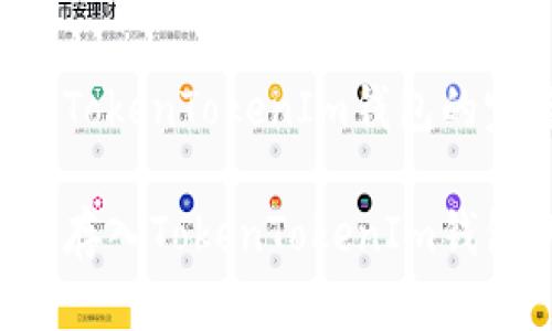 存储PIG币到TokenTokenIm钱包的完整指南

如何将PIG币存入TokenTokenIm钱包的步骤详解