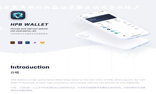 如何找回Tokenim钱包？完整指南与常见问题解答

Tokenim, 找回钱包, 加密货币/guanjianci

在数字货币的世界里，钱包的安全性至关重要。Tokenim作为一家新兴的加密货币钱包，其用户数量迅速增长。然而，由于种种原因，包括丢失密码、设备损坏或丢失等，许多用户可能会面临找回钱包的挑战。本文将向您介绍如何找回Tokenim钱包，并解答相关的常见问题。

Tokenim钱包简介
Tokenim钱包是一种用于存储、发送和接收加密货币的数字钱包。它具备便捷的用户界面和安全性，能够支持多种加密货币的交易。Tokenim钱包通常会生成一组密钥，用户需要牢记自己的私钥和助记词，这对于找回钱包至关重要。

如何找回Tokenim钱包
如果您不幸丢失了访问Tokenim钱包所需的信息，以下是一些找回钱包的步骤：
1. **使用助记词恢复钱包**
助记词是创建Tokenim钱包时生成的一组单词，通常由12至24个单词组成。用户可以在Tokenim钱包应用中选择“恢复钱包”选项，并输入助记词，以恢复对钱包的访问。

2. **找回私钥**
如果您曾备份过钱包的私钥，可以使用这些私钥来恢复钱包。通过输入私钥，您将能够重新获得对钱包的访问权限。请注意，保持私钥的私密性非常重要，因为任何拥有私钥的人都可以访问钱包中的资产。

3. **联系Tokenim客服支持**
如果您无法通过上述方法找回钱包，可以尝试联系Tokenim的客服支持。提供必要的信息以验证您的身份，他们可能会提供额外的帮助。

常见问题解答

问题1：如果我忘记了Tokenim钱包的密码，该怎么办？
忘记Tokenim钱包密码可能会让您感到焦虑，但如果您有助记词或私钥，您仍然可以找回钱包。首先，您可以尝试重置密码，许多钱包应用提供了此功能。通常，重置密码的过程将要求您提供之前设置的安全问题答案、电子邮件确认或其他身份验证信息。

如果您没有这些信息，您可以选择使用助记词或私钥恢复钱包。请确保在安全的环境中进行此操作，以防止信息泄露。

如果以上方法均无法帮助您，联系Tokenim的客服或支持团队，以获取更具体的指导和帮助。他们可能会要求您提供某些信息以确认您的身份，然后协助您恢复访问权限。

问题2：Tokenim钱包的助记词和私钥有什么不同？
助记词和私钥都是用来访问Tokenim钱包的关键，但它们在形式和功能上有所不同。助记词是一组规范化的单词，通常是人类可读的，可以帮助用户更容易地记住他们的钱包访问信息。而私钥则是长字符串，由随机生成的字符组成，通常不易于记忆。

助记词可以被用来生成私钥，这意味着您只需要记住助记词，就可以恢复所有与之关联的钱包。丢失助记词或私钥都可能导致无法访问钱包，因此用户应始终妥善保存这两者的信息。

如果您丢失了私钥但有助记词，您仍然可以通过助记词恢复访问。如果反之亦然，您将无法找回钱包。因此，务必在安全的环境中备份两者，并尽量缩小可能交给他人的范围。

问题3：如何确保Tokenim钱包的安全性？
加密货币钱包的安全性是保护数字资产的重中之重。以下是一些确保Tokenim钱包安全性的有效方法：

1. **备份助记词和私钥**：确保在多个安全的位置备份这些信息，例如，将其写在纸上并放在保险箱中，或使用加密的数字存储方式。

2. **使用强密码**：设置一个强且 uniqu 的密码来保护您的钱包，并定期更新密码。

3. **启用两步验证（2FA）**：如果Tokenim提供2FA功能，请务必启用它。这样，即使有人窃取了您的密码，他们仍然需要额外的验证步骤来访问您的账户。

4. **保持软件更新**：定期查看Tokenim钱包的更新和补丁。这可以帮助您免受潜在的安全威胁。

5. **谨慎处理网络连接**：在公共Wi-Fi上避免访问加密钱包，避免在不受信任的设备上输入您的密码或助记词。

通过采取这些预防措施，您可以有效地提高Tokenim钱包的安全性，降低遭受黑客攻击的风险。

问题4：我能否在丢失Tokenim钱包后恢复我的资产？
如果您丢失了Tokenim钱包，并且没有备份助记词或私钥，恢复资产将极为困难。在这种情况下，您的数字资产可能会永远丢失。因此，确保备份关键信息至关重要。

如果您有助记词或私钥，您只需按之前描述的方法恢复钱包。找到助记词或私钥后，您可以恢复钱包，查看并管理其中的资产。

如果助记词和私钥均不可用，您只能接受资产的损失。加密货币的去中心化特性意味着没有中心机构可以干预或恢复丢失的资产，这使得资产的保护和备份显得更加重要。

总之，找回Tokenim钱包虽然不易，但并不是不可能。遵循上述步骤，保持警惕，并实施最佳安全实践，可以显著降低丢失钱包的风险。