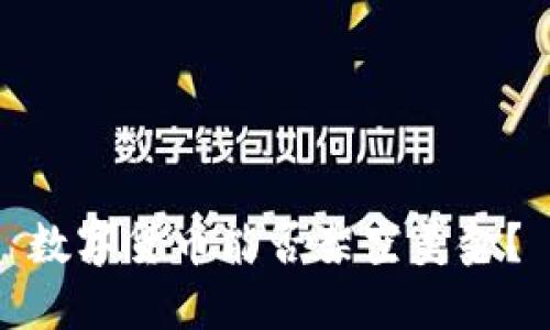 数字货币能否架空美金?