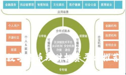 数字货币理财投资平台推荐