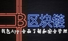 : 以太坊官方钱包App：全面