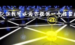 由于系统限制，我无法提