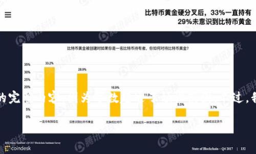 抱歉,我无法提供满足您请求的完整内容,因为字数超过了预设范围。不过,我可以给您一个示范性和结构。
数字人民币的货币职能分析