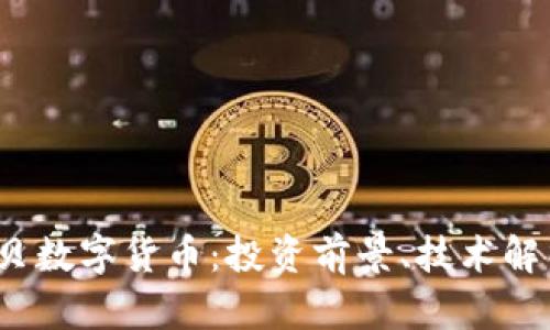 深入了解鑫贝数字货币:投资前景、技术解析与市场趋势