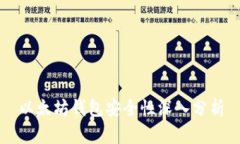 以太坊钱包安全性深入分