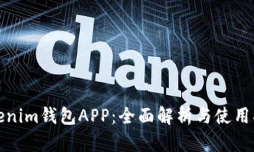 Tokenim钱包APP:全面解析与使用指南