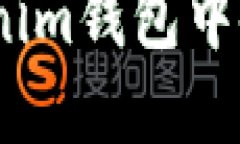 如何在Tokenim钱包中使用