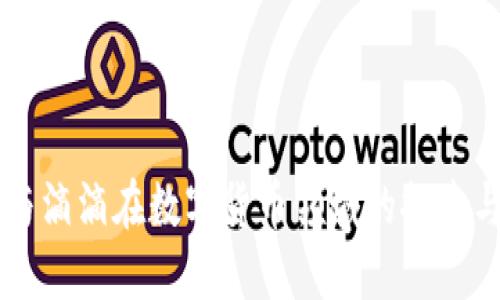 美团与滴滴在数字货币领域的探索与创新