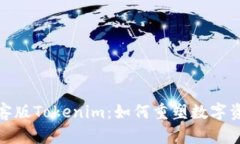 全面解析极客版Tokenim：如