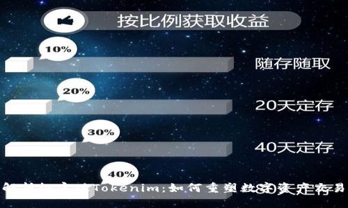 全面解析极客版Tokenim:如何重塑数字资产交易体验