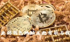 以太坊钱包地址总数分析
