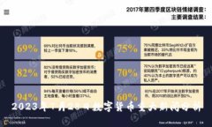 2023年7月28日数字货币重大