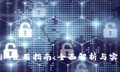 Tokenim使用指南:全面解析与实战应用