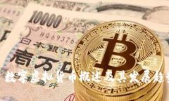 : 数字虚拟货币概述及其发