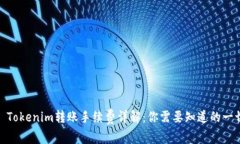 : Tokenim转账手续费详解：