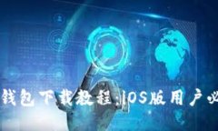 以太坊钱包下载教程：i