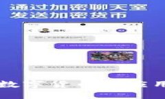 区域链数字货币的应用与