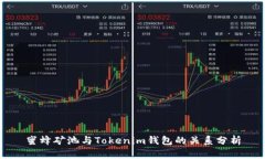 蜜蜂矿池与Tokenim钱包的关