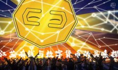 : 江苏有线与数字货币的关