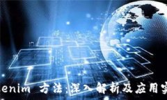  Tokenim 方法：深入解析及