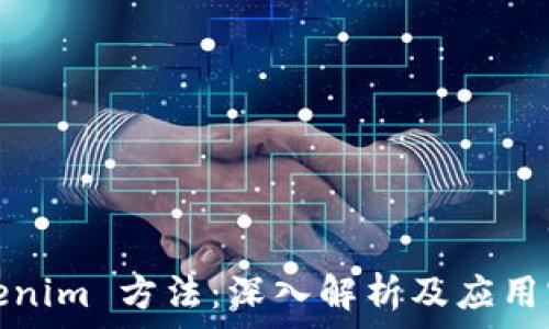  
Tokenim 方法：深入解析及应用实例
